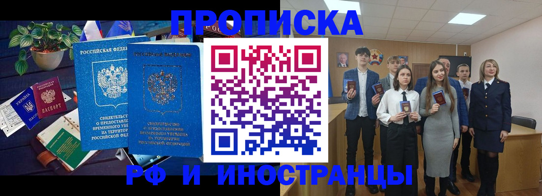 временная регистрация гарантия в Щёкино